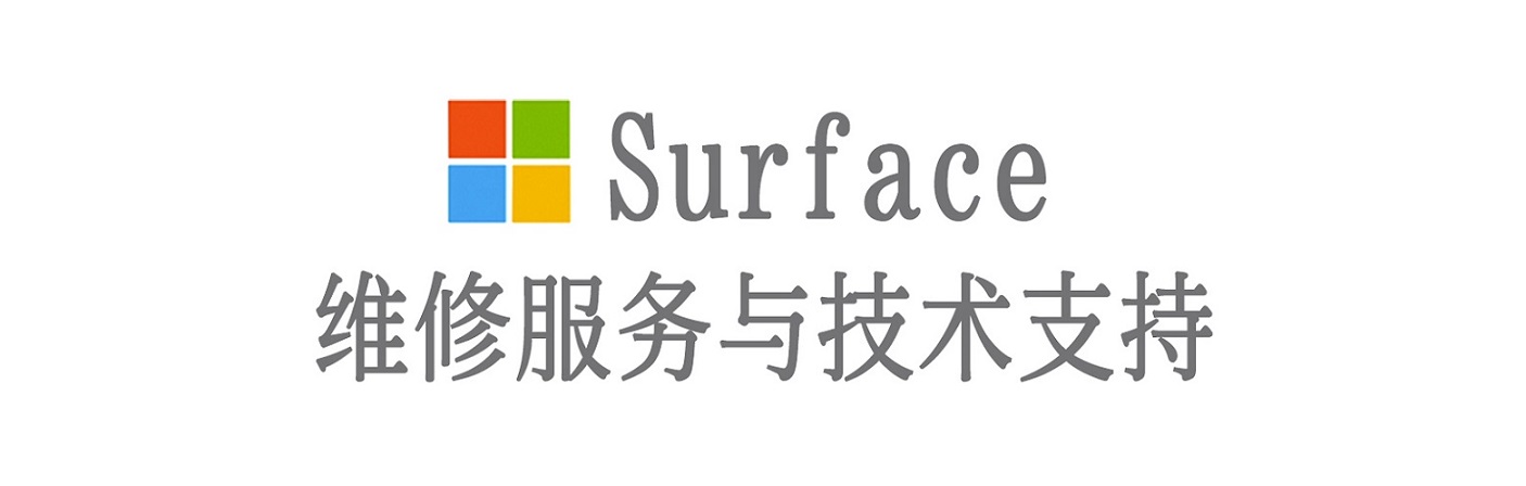 山根镇surface产品维修服务中心