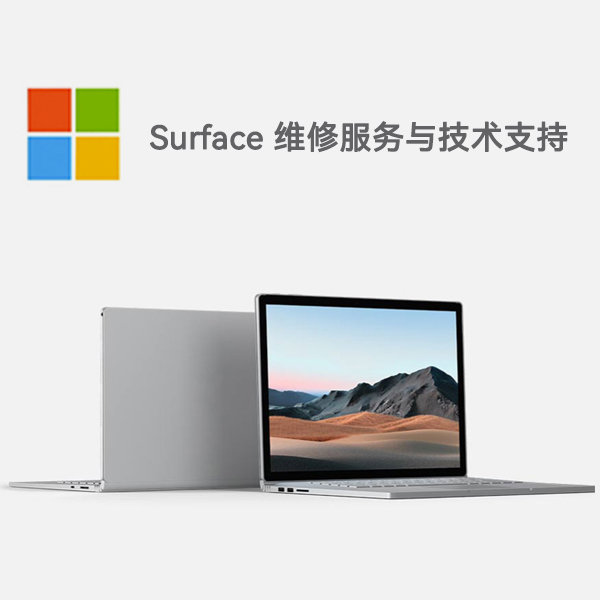 山根镇surface产品维修服务电话